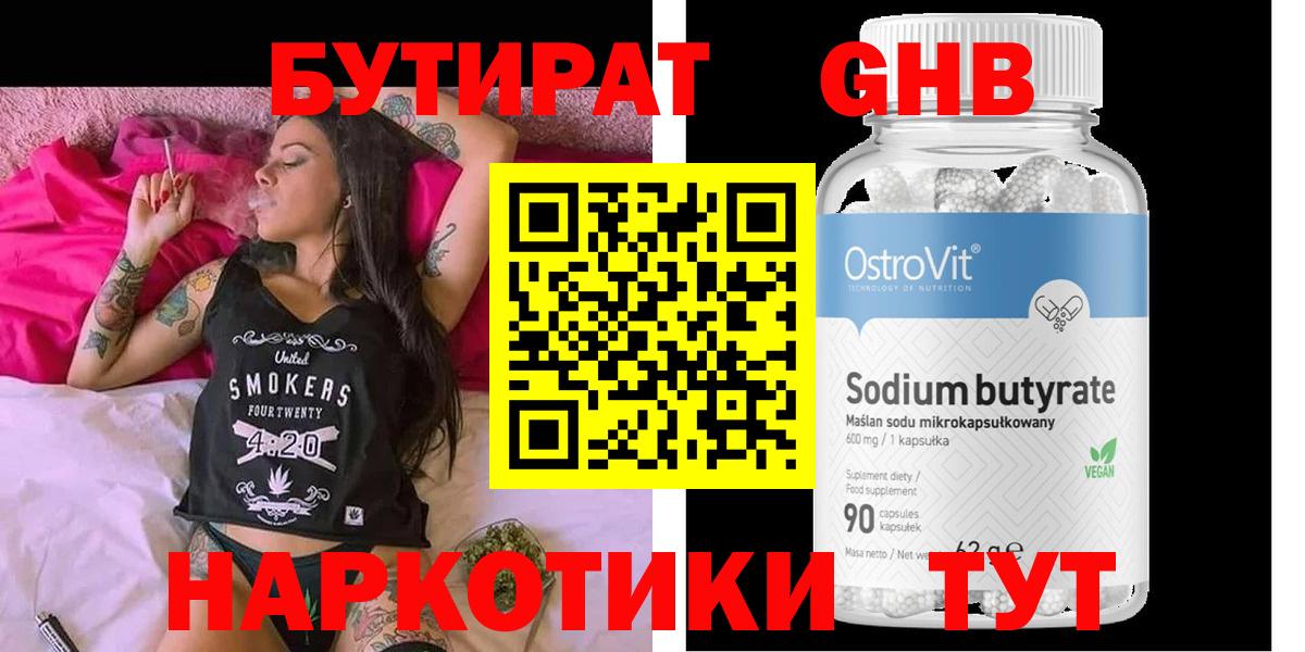 Бутират бутик Химки