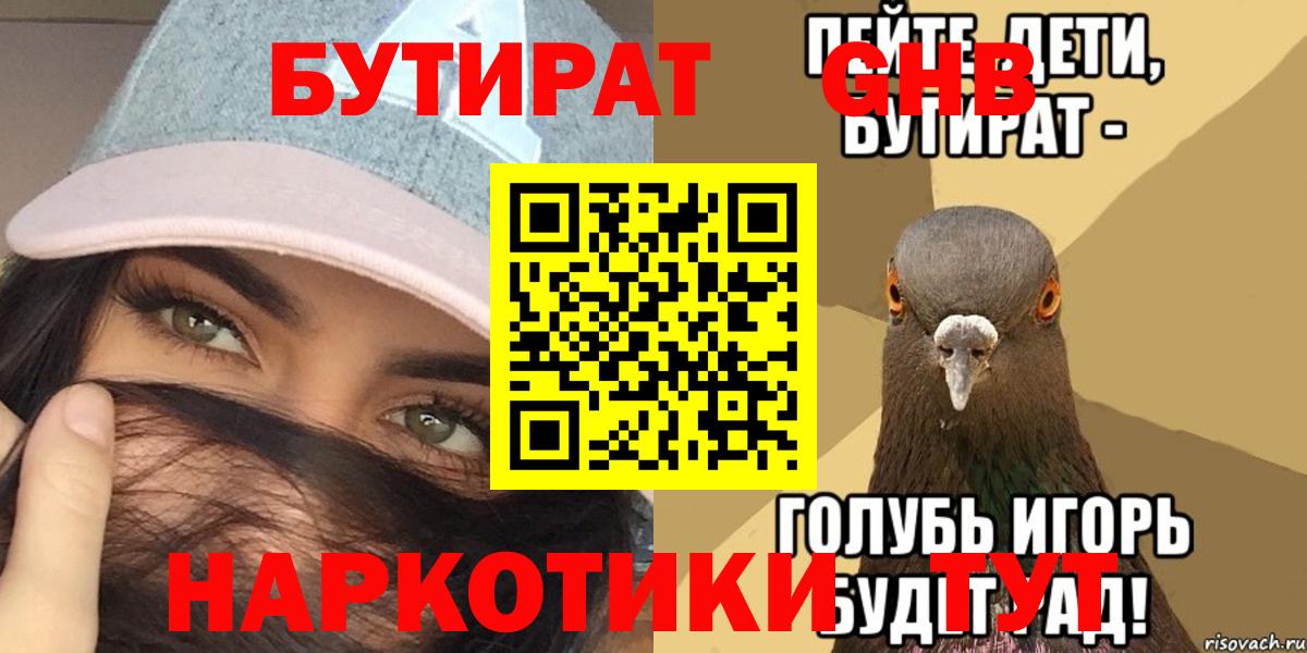 БУТИРАТ оксана  Вход с VPN  Бутират  Химки 