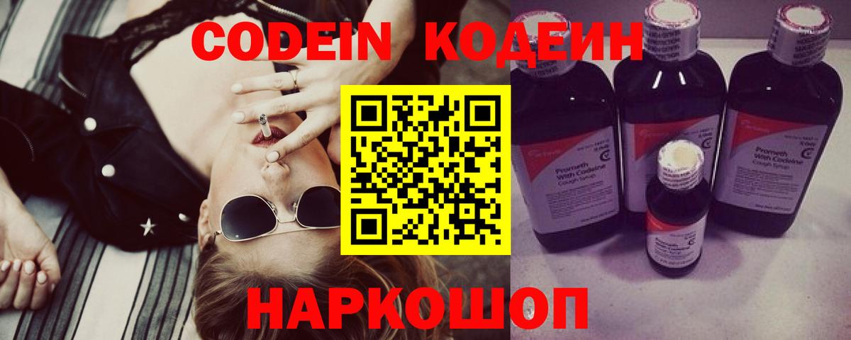 Кодеин Purple Drank  Вход с VPN  Кодеин напиток Lean (лин)  Химки 