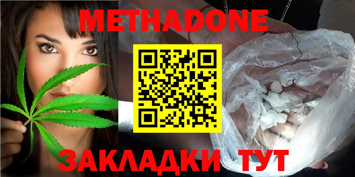 Метадон methadone  Вход с VPN  Химки  Метадон methadone 