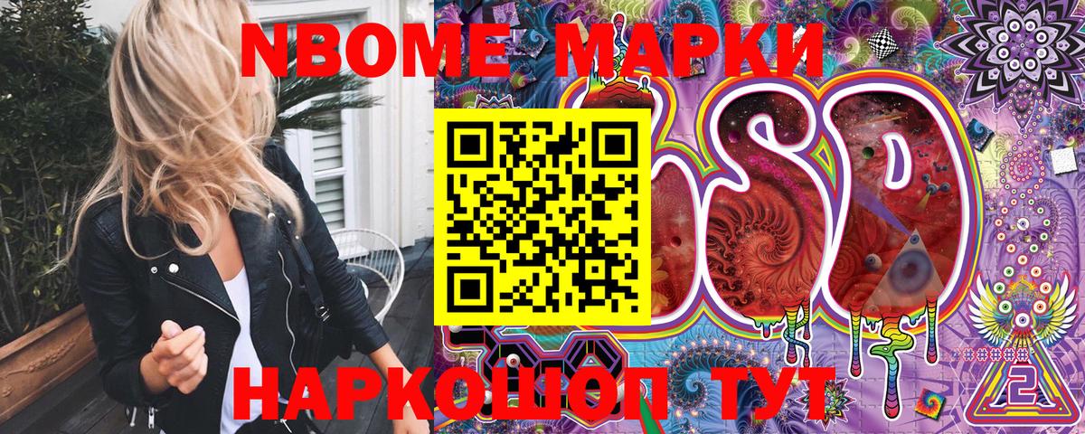 Химки  Марки 25I-NBOMe  Вход с VPN  Наркотические марки 1,8мг 